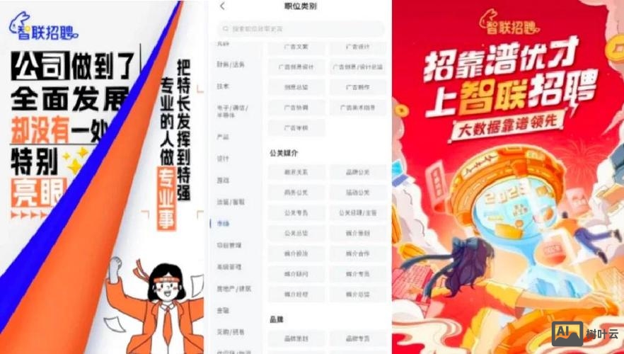 智联招聘企业怎么使用