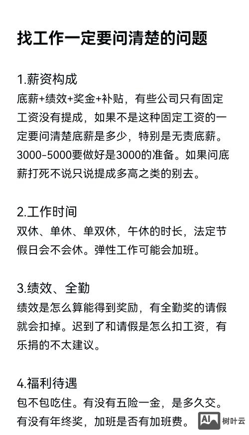 招聘时应该问什么问题