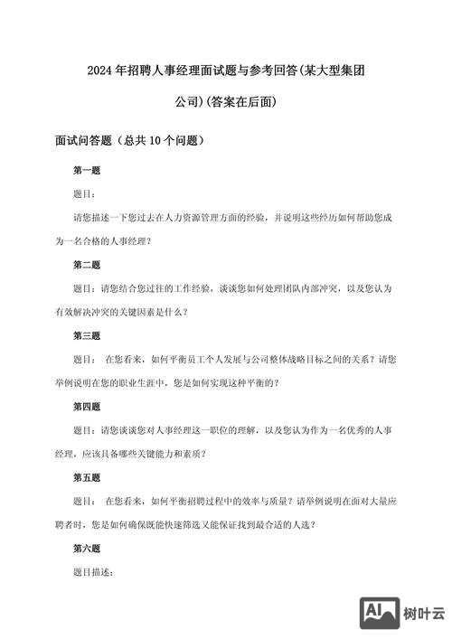 招聘时应该问什么问题