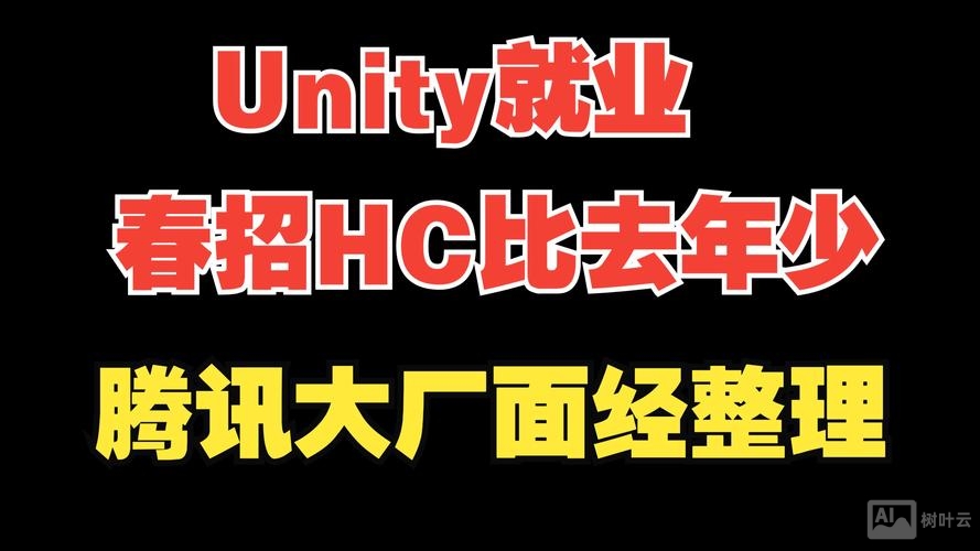 长沙unity招聘