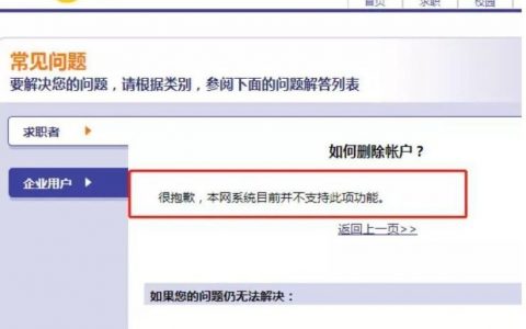 怎么删除发的招聘信息，招聘信息怎么删除？