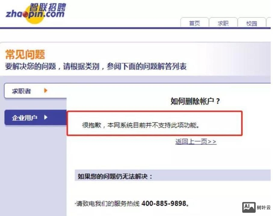 怎么删除发的招聘信息