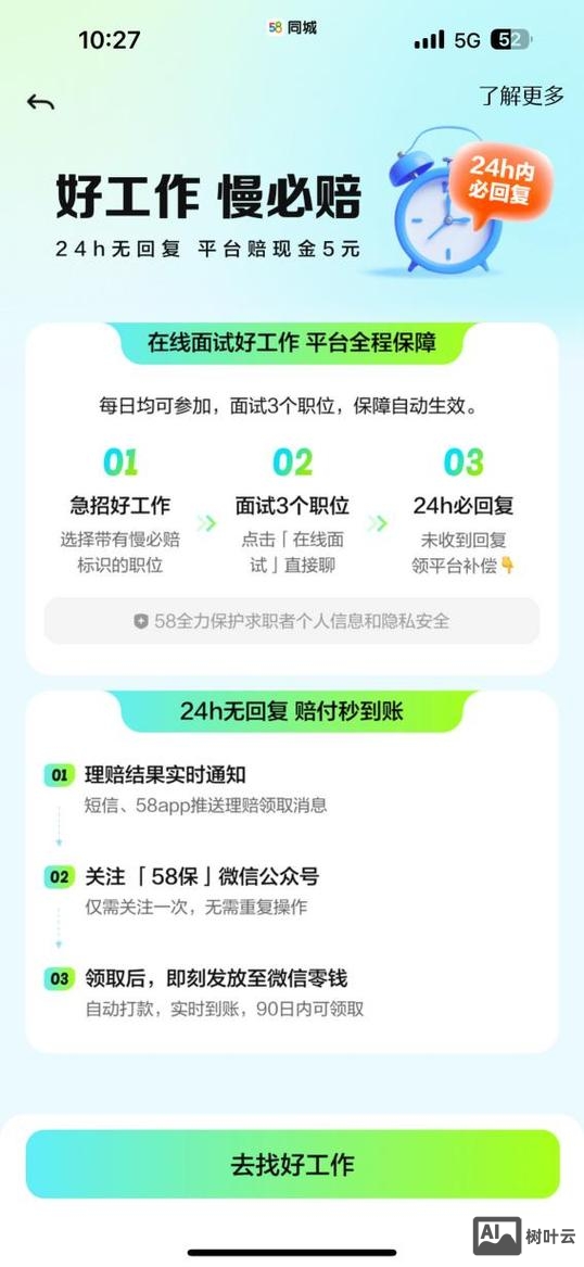 赶集网app怎么招聘