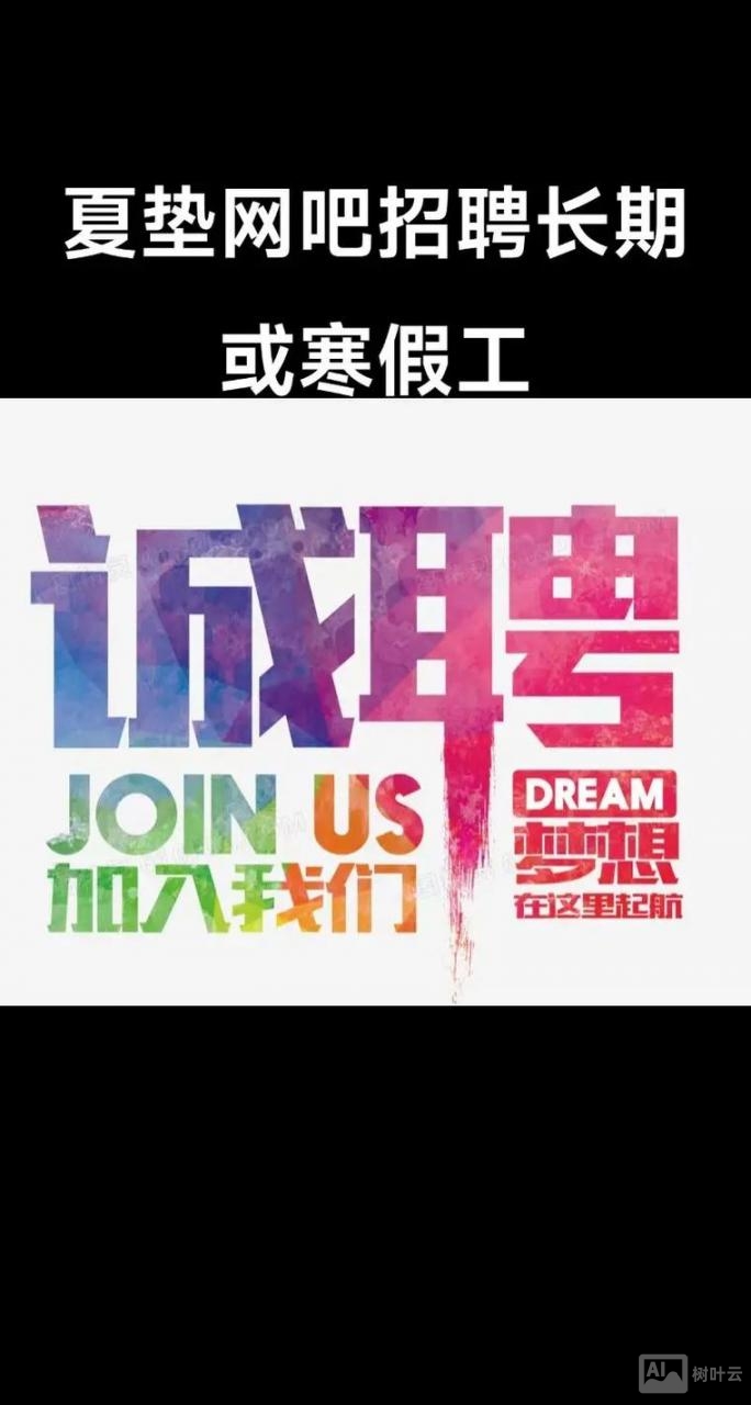 网咖招聘怎么写