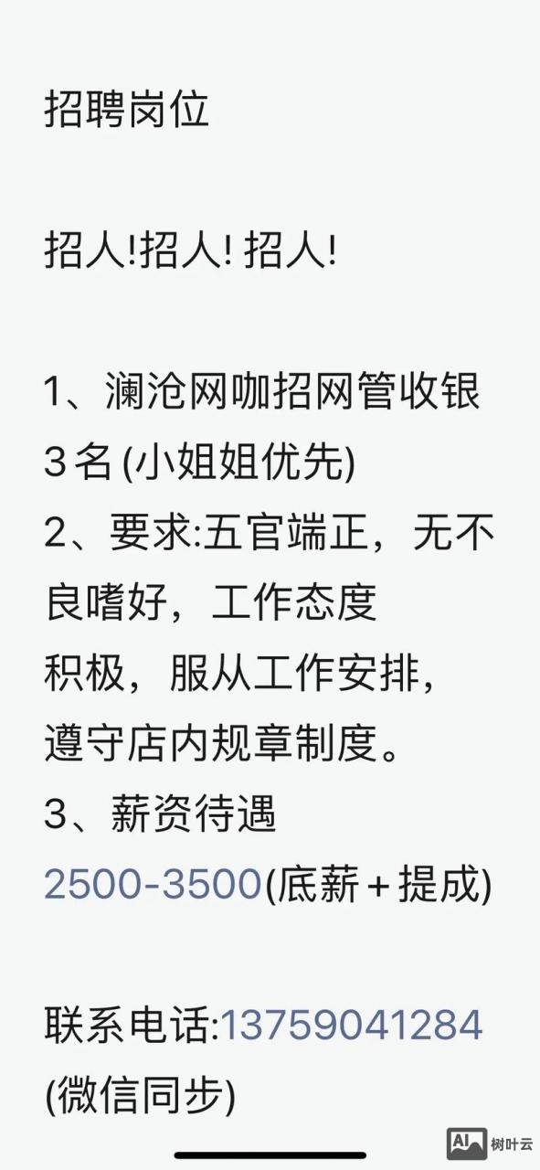 网咖招聘怎么写