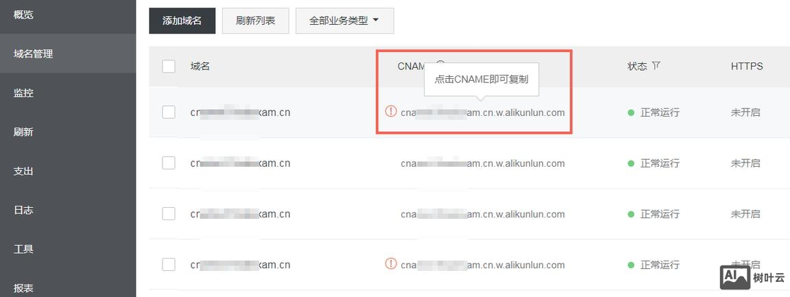 无3w 域名如何指向