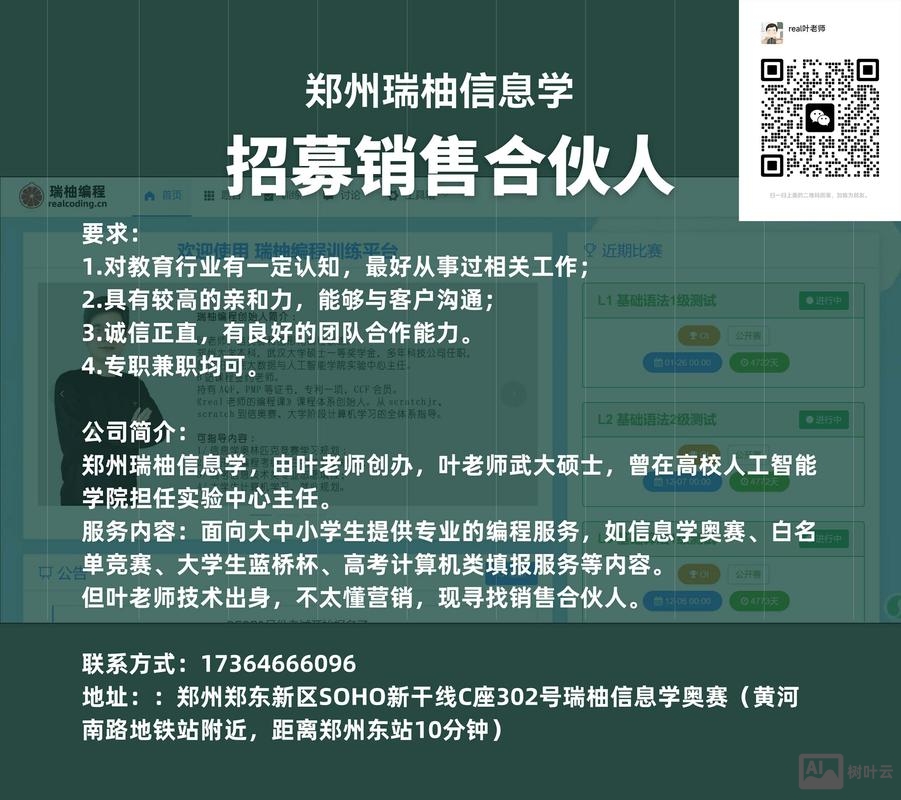 招聘合伙人什么意思