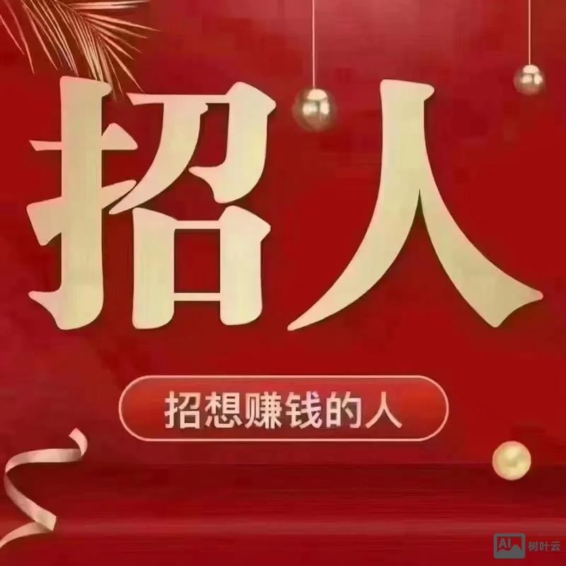 招聘合伙人什么意思