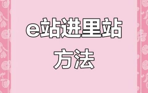 如何在e站搜多标签,e站多标签怎么搜?技巧有哪些?