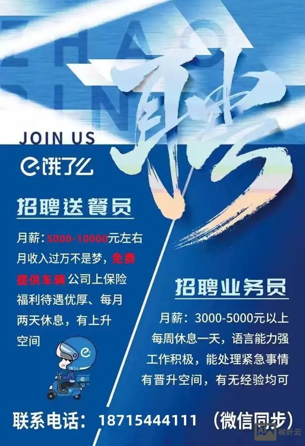 饿了么前端招聘