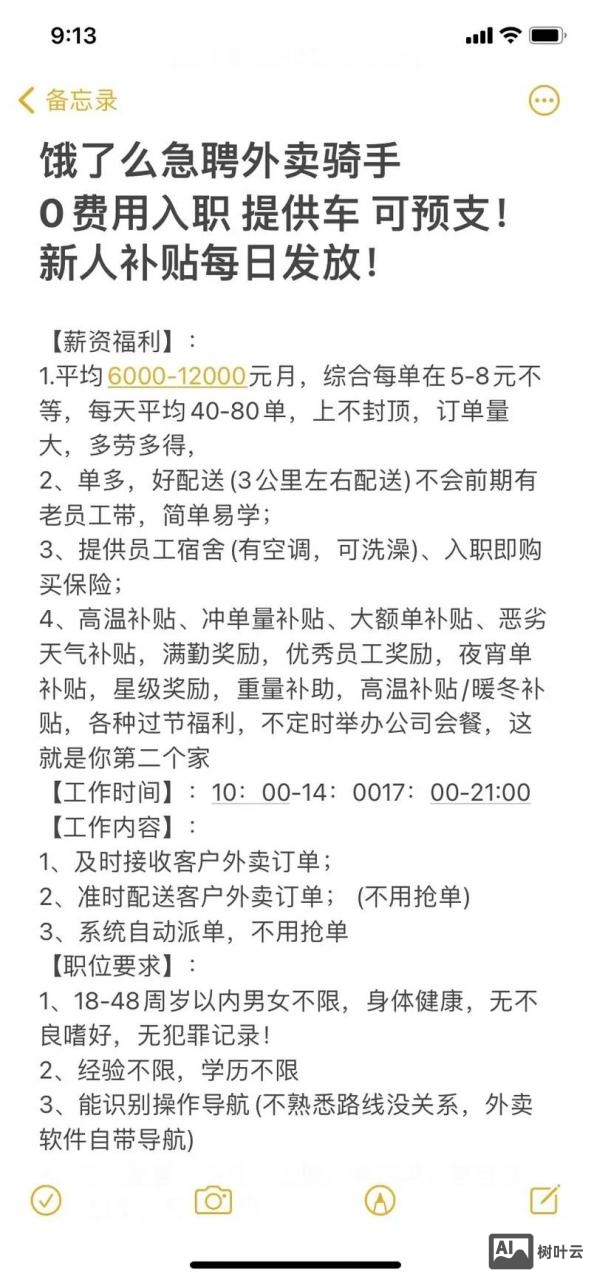 饿了么前端招聘