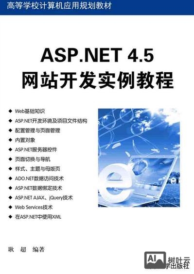 asp.net如何新建网页
