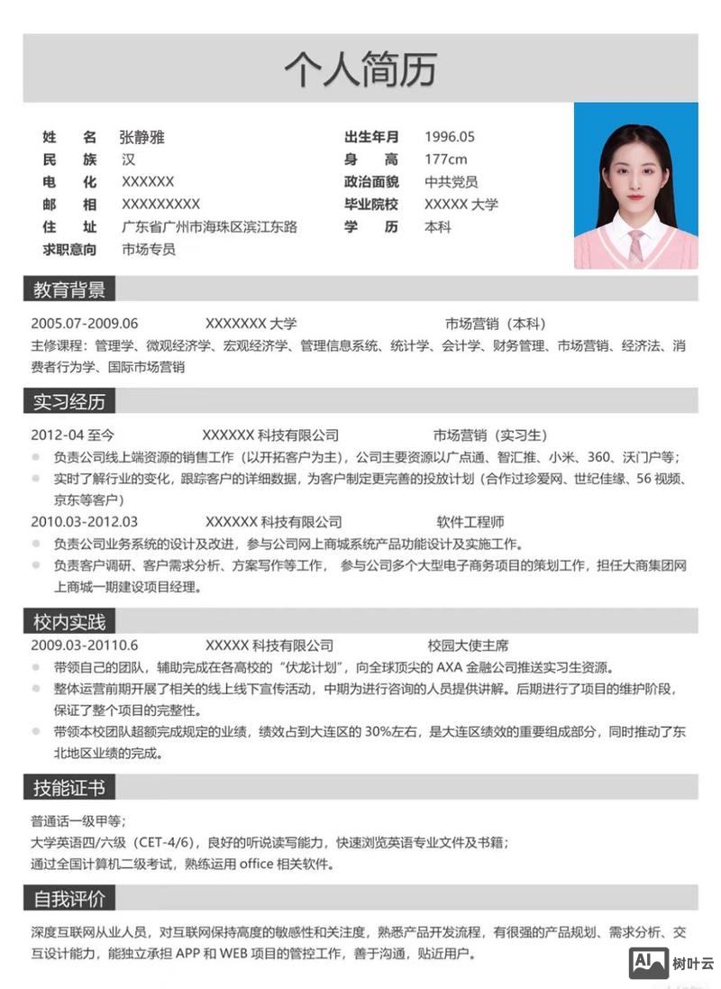 智联招聘怎么新建简历