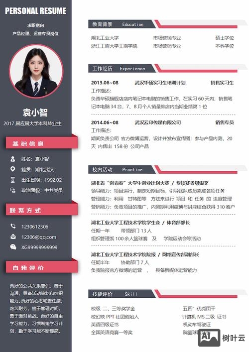 智联招聘怎么新建简历