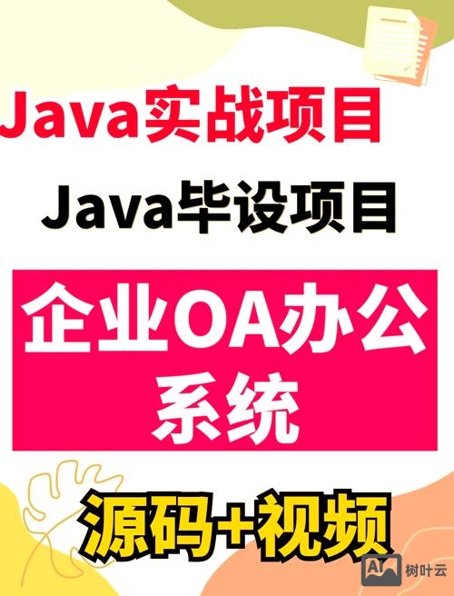 oa 招聘 java