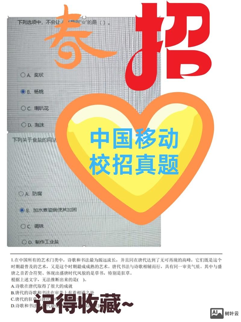 移动招聘考试考什么