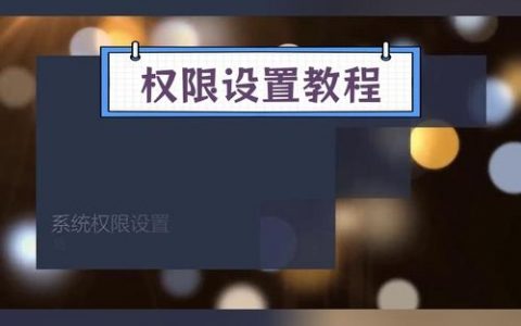 iis权限如何设置才能更安全，IIS权限如何设置才更安全？