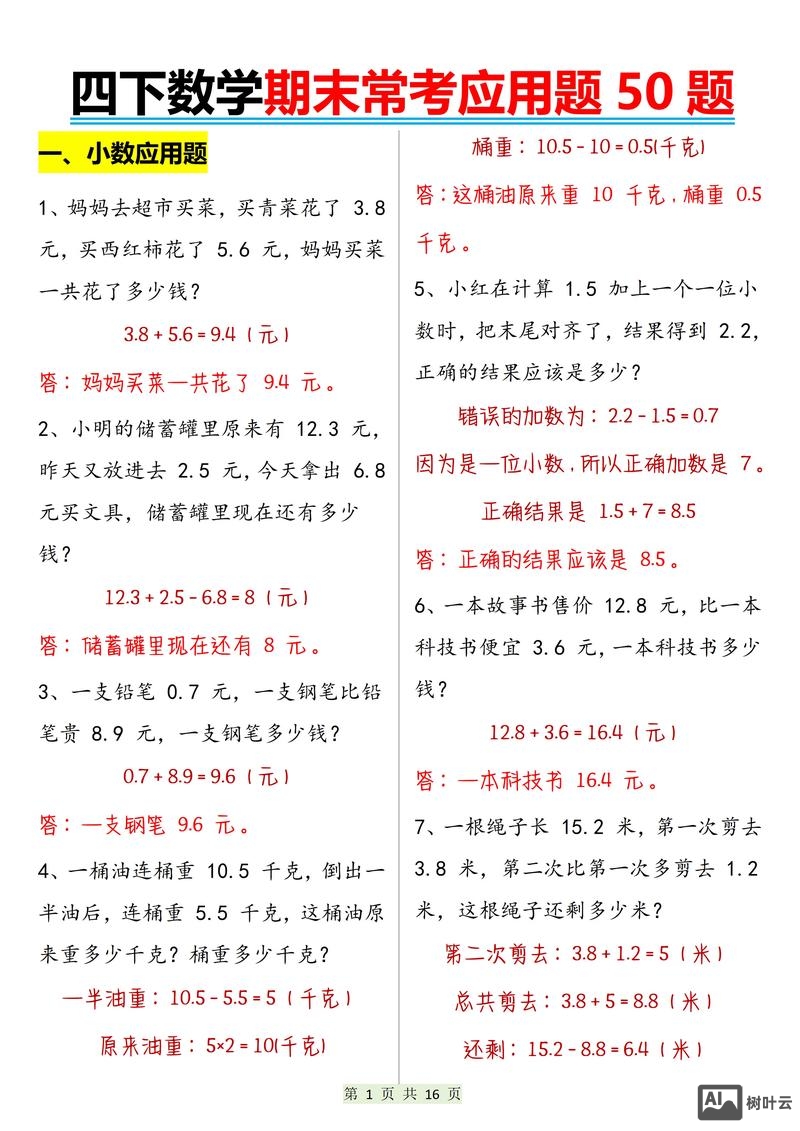 数学应用题如何画重点