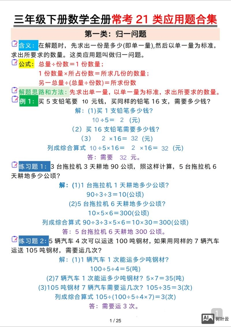 数学应用题如何画重点