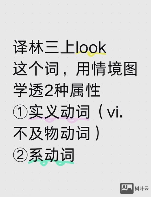 系动词如何用中文理解