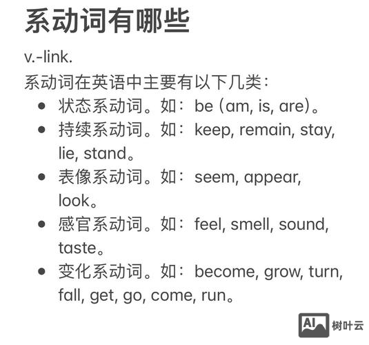 系动词如何用中文理解