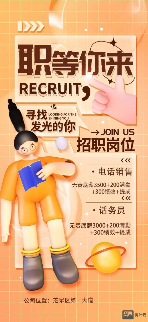 微信怎么制作招聘宣传