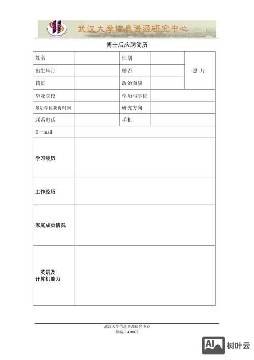 怎么做招聘简历模板