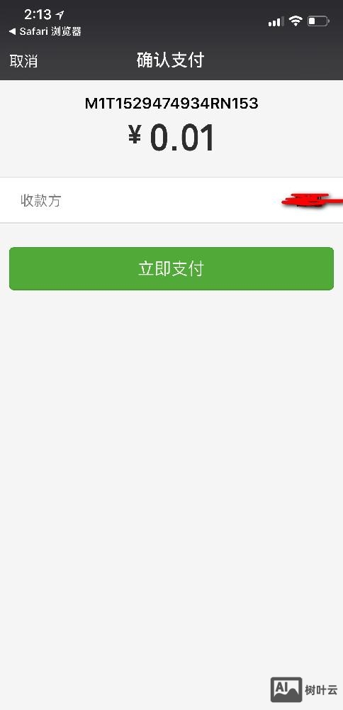 织梦如何使用微信支付