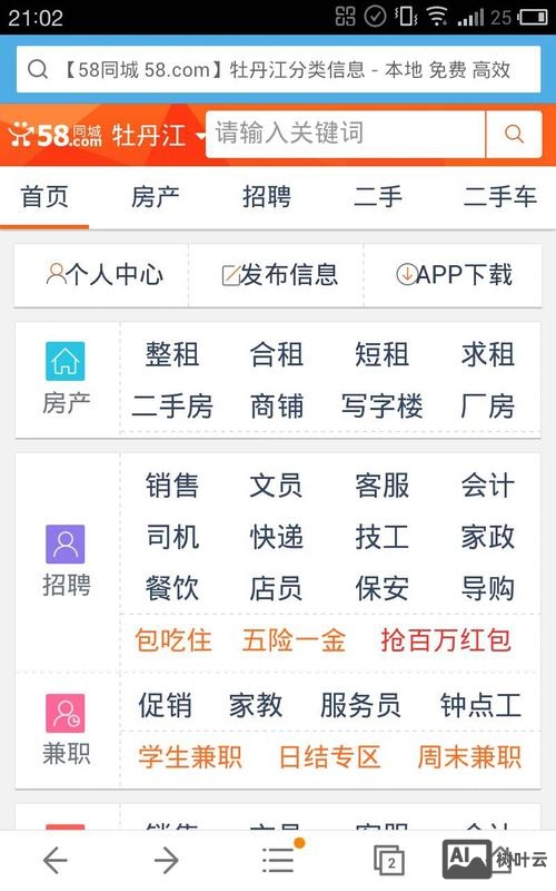 58同城个人怎么发布招聘信息