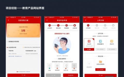 移动网站页面如何设计，移动网站页面设计，核心要点有哪些？