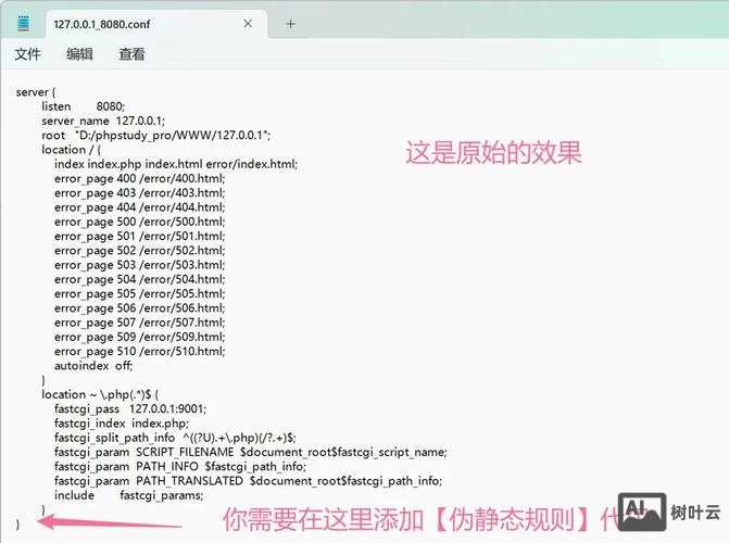网站如何写伪静态页面