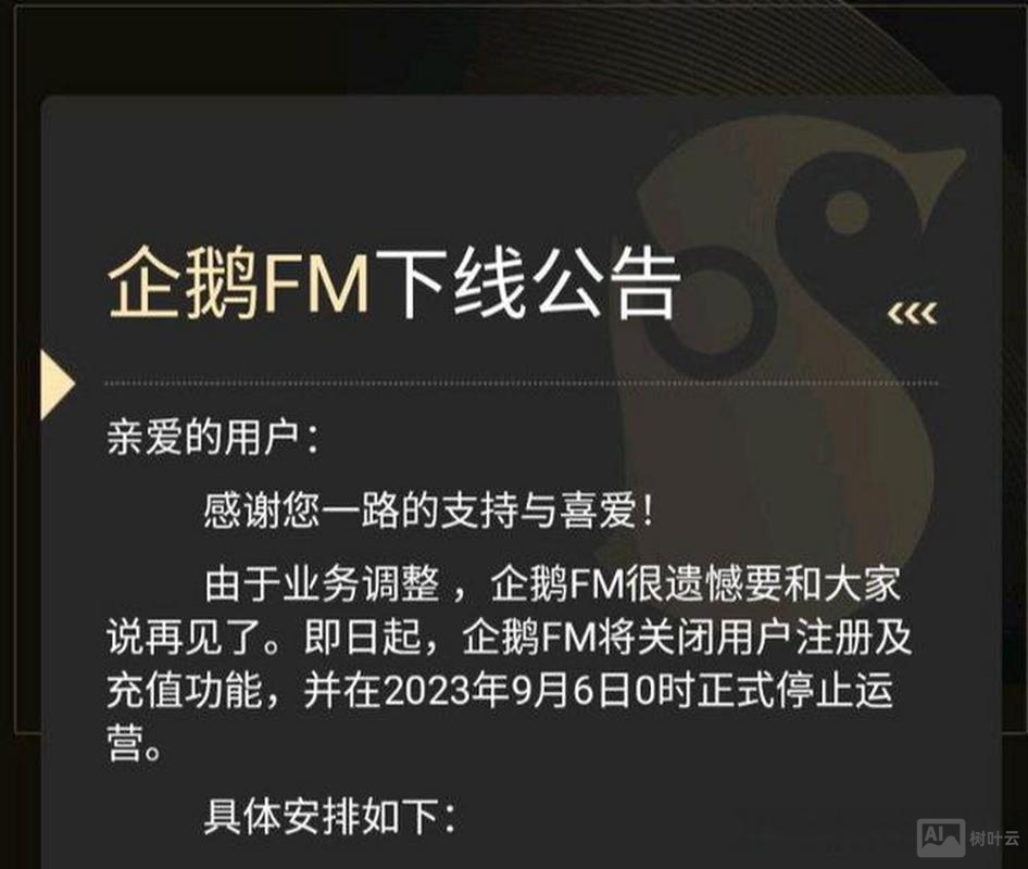 企鹅fm 招聘