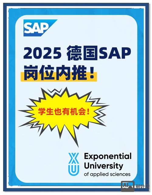 sap re招聘