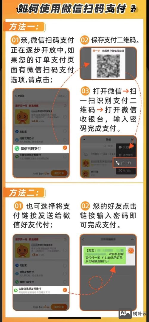商户与微信如何付款的