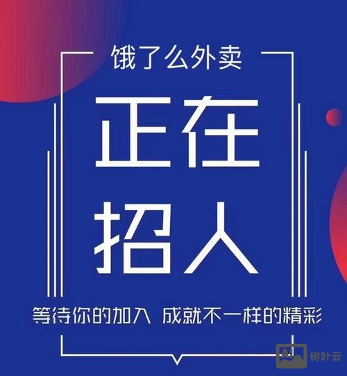 饿了么大数据招聘