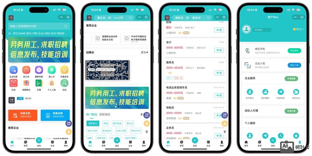 智联招聘怎么修改密码