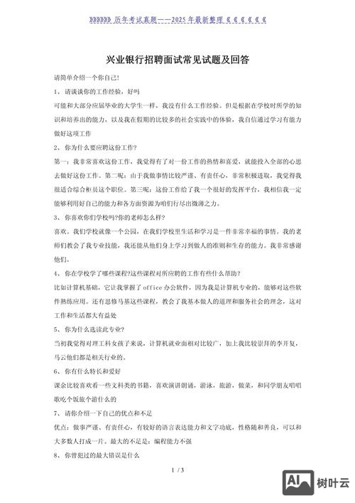 招聘应该问什么问题