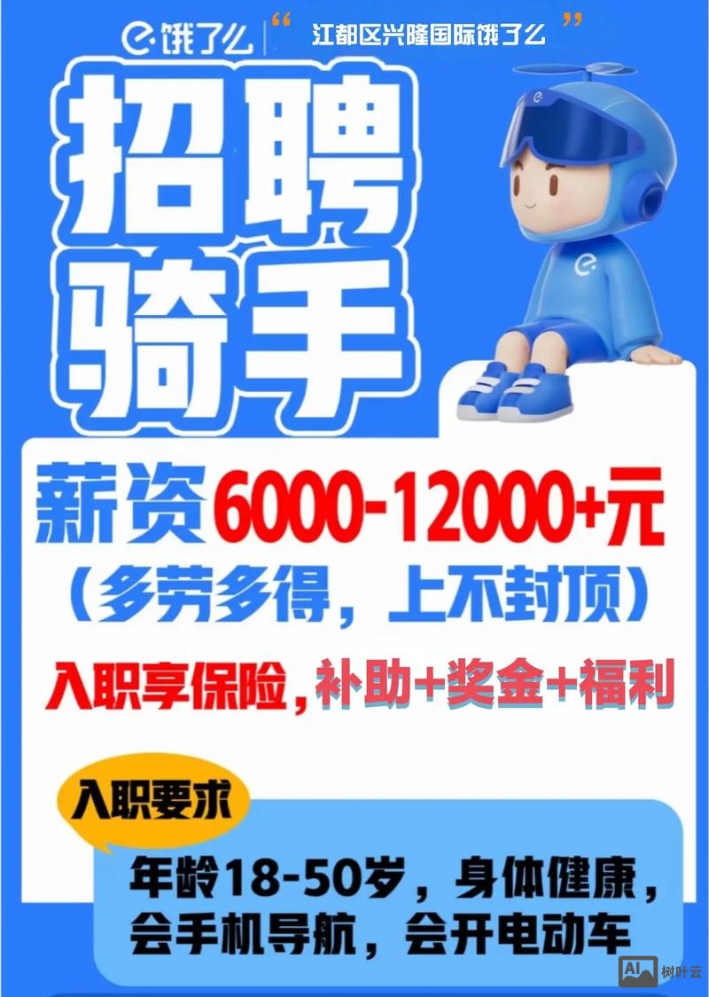 饿了么 招聘 北京