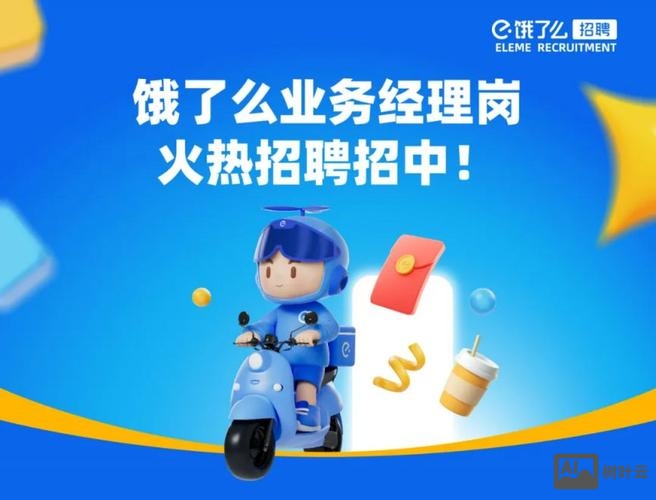 饿了么 招聘 北京