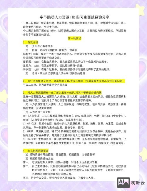 为什么要招聘面试