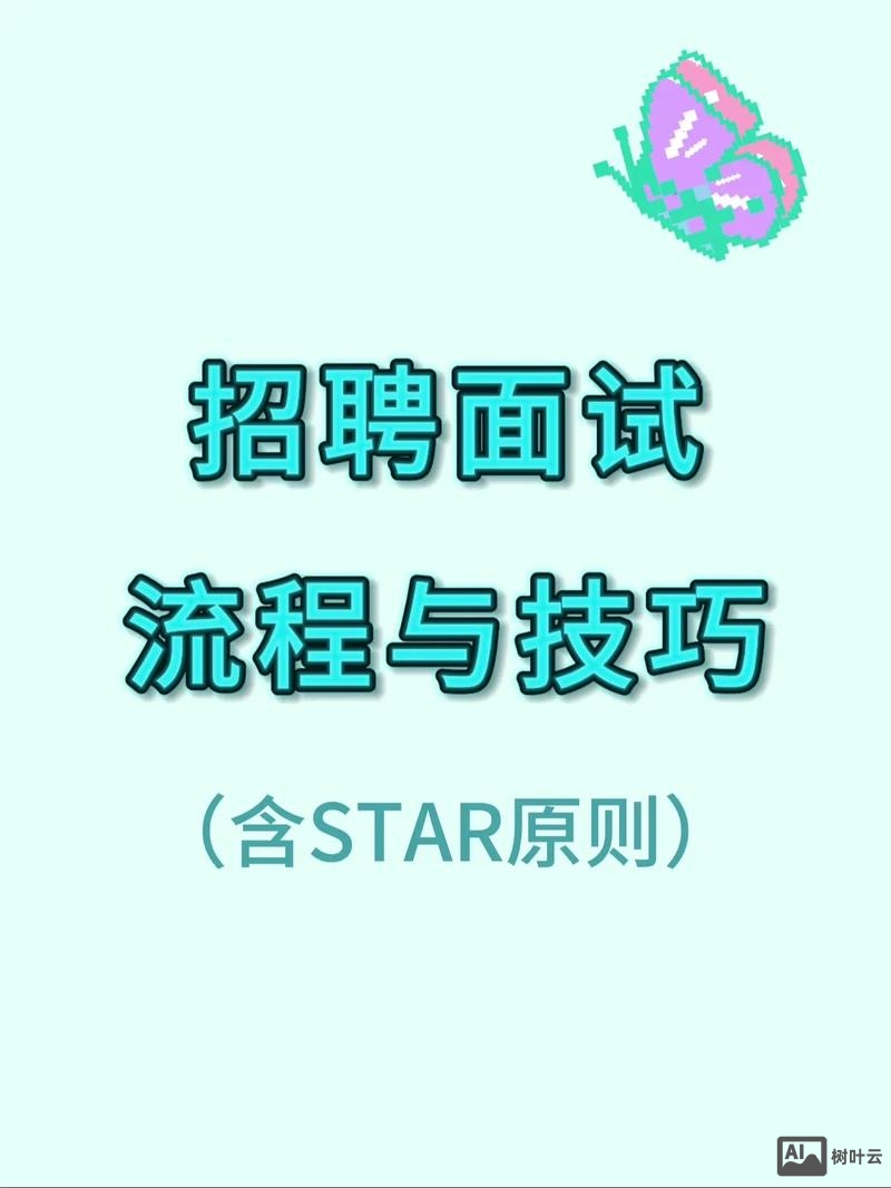 为什么要招聘面试