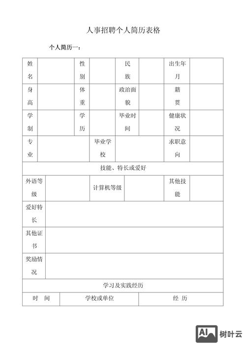 招聘表简历怎么写