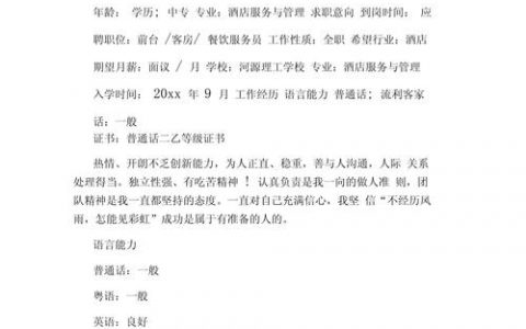 招聘表简历怎么写，招聘表简历怎么写？关键点有哪些？