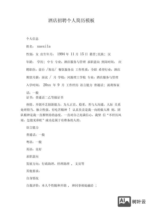 招聘表简历怎么写