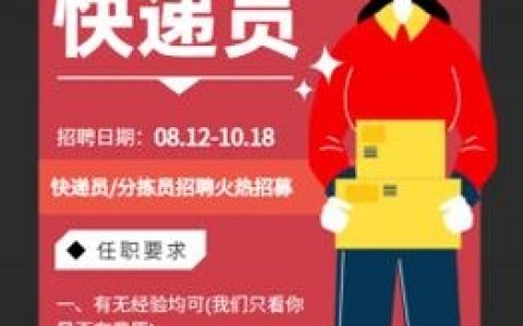 快递员招聘模板怎么写，快递员招聘模板怎么写更吸引人？