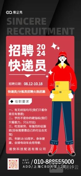 快递员招聘模板怎么写