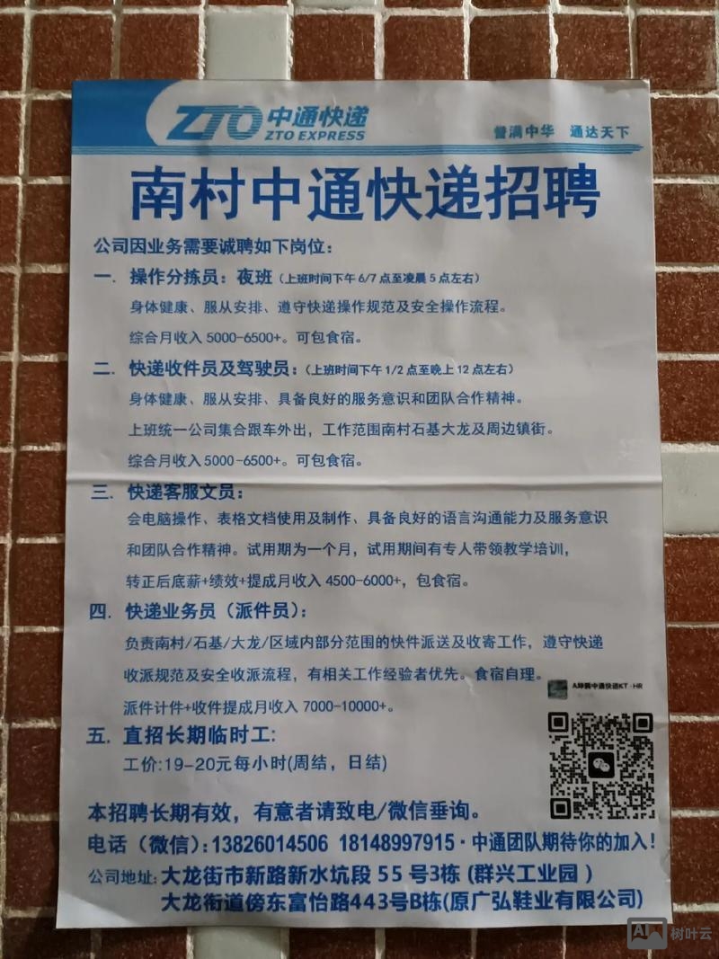 快递员招聘模板怎么写