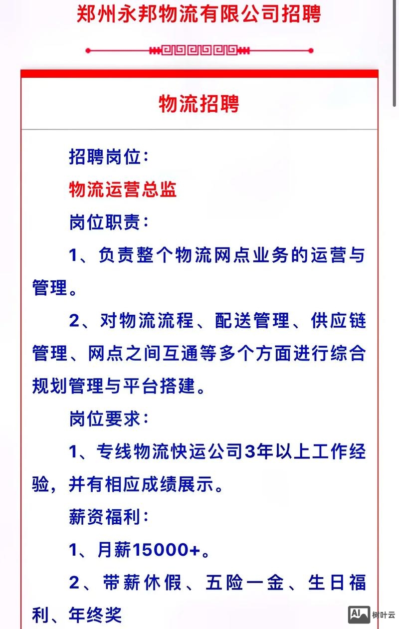 快递员招聘模板怎么写