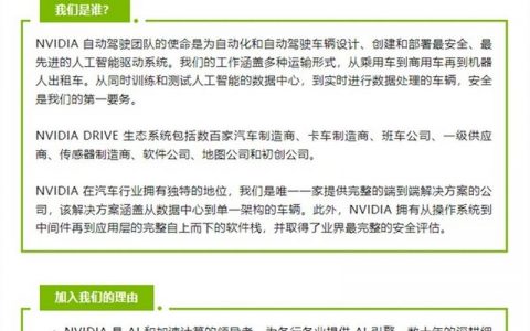 nvidia怎么招聘，NVIDIA招聘流程是怎样的？