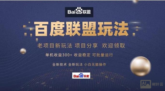 网站如何加入百度联盟